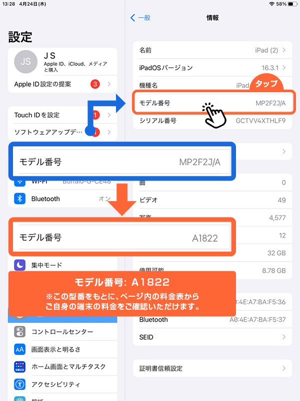 2. 表示された「機種名」を確認します。