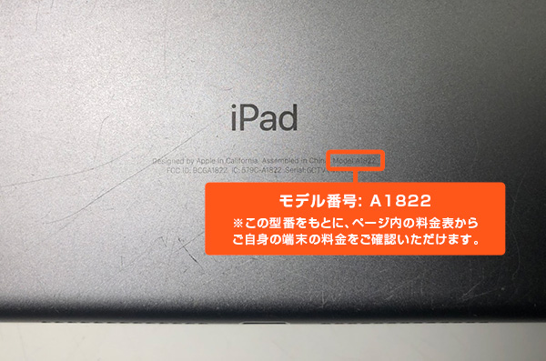 小さく刻印されている文字を確認します。